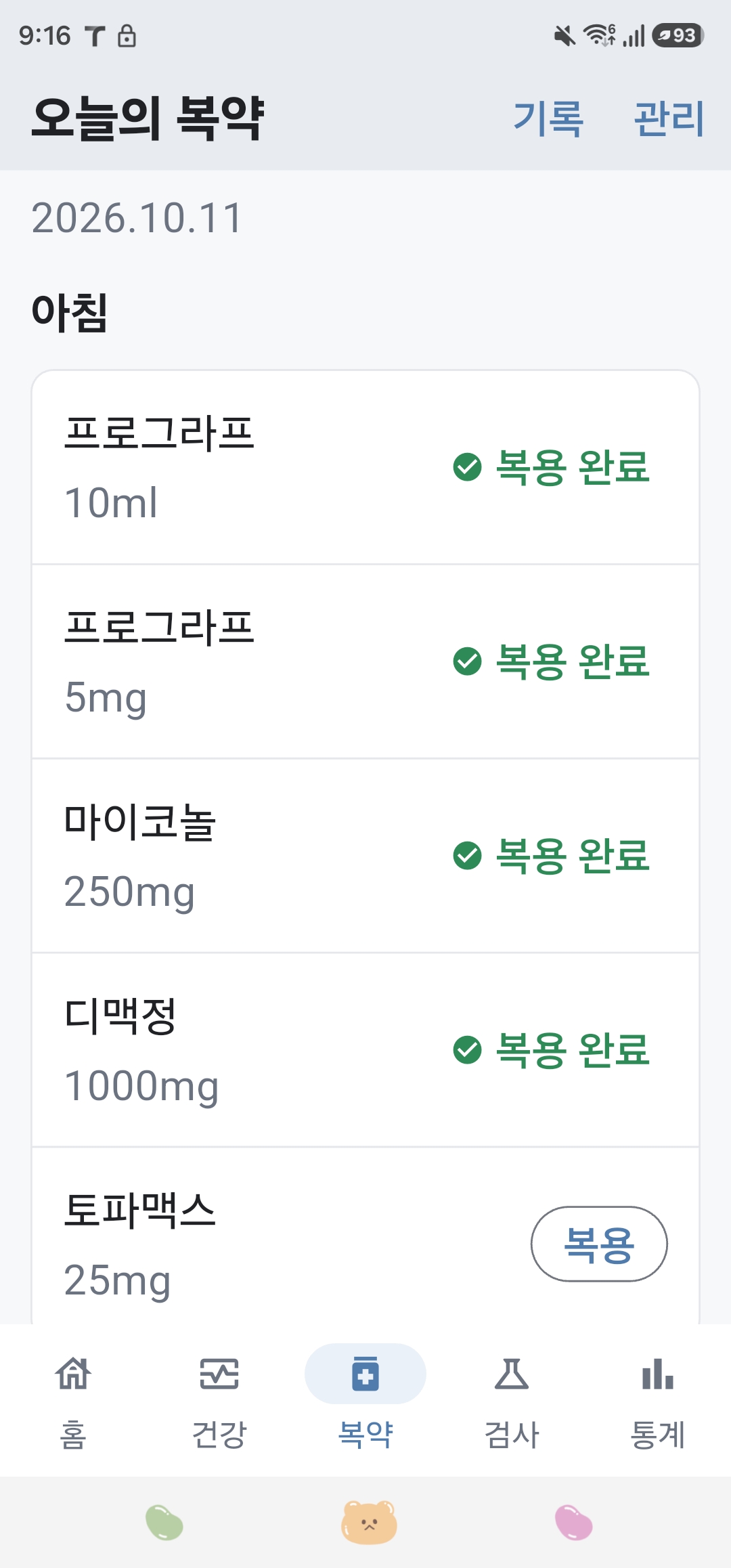 오늘의 복약 Android 실기기 화면