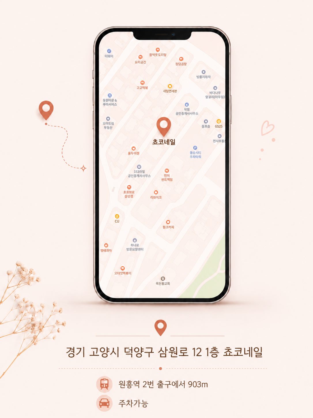 초코네일 위치 지도 이미지