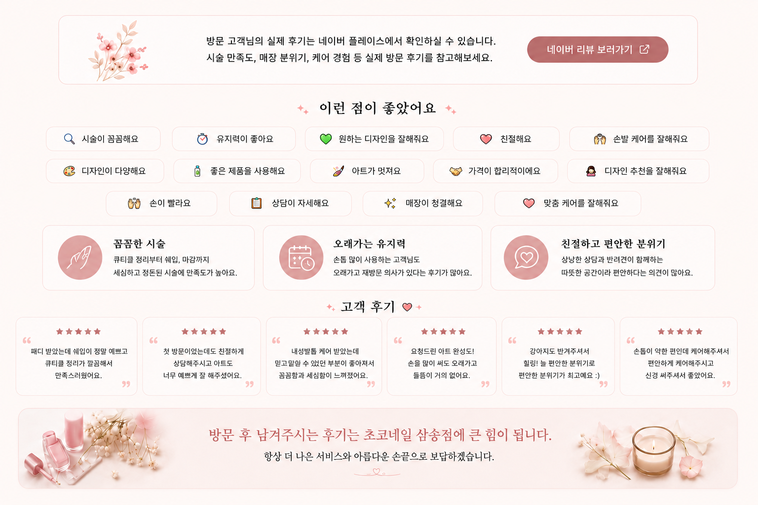 초코네일 삼송점 리뷰 안내 이미지