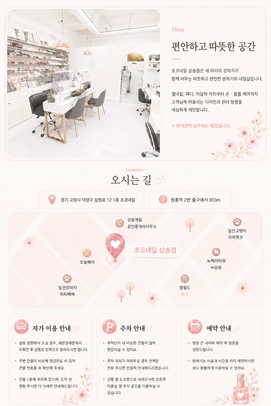 초코네일 삼송점 매장 소개 및 오시는 길 안내
