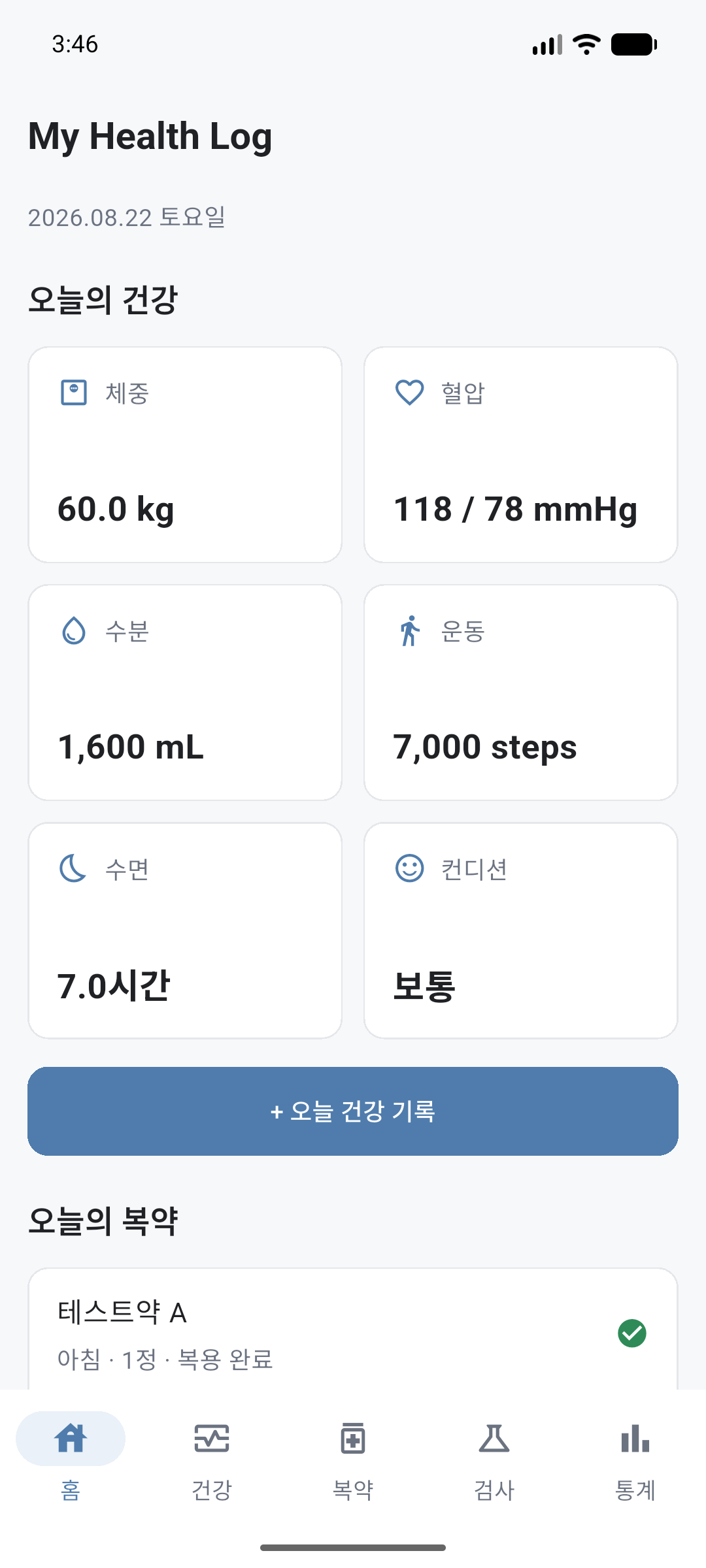 My Health Log 홈 대시보드 미리보기