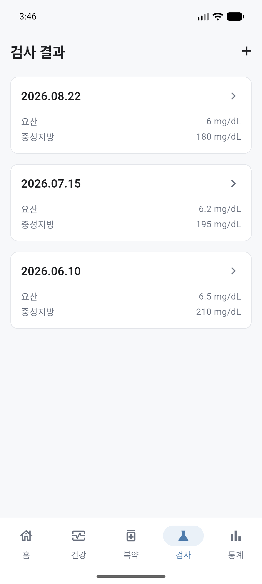 Lab 검사 결과 목록